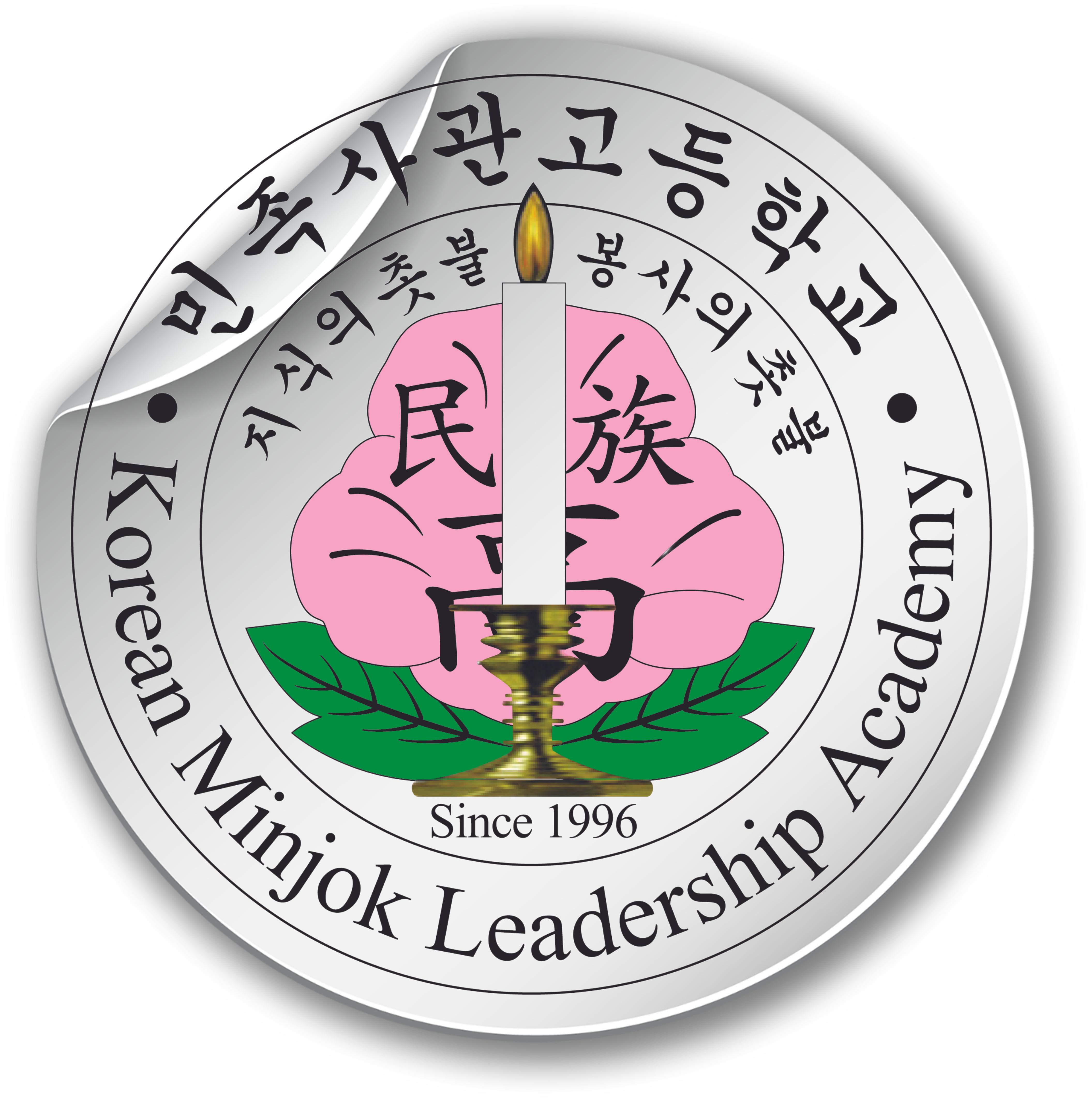 민족사관고등학교 로고
